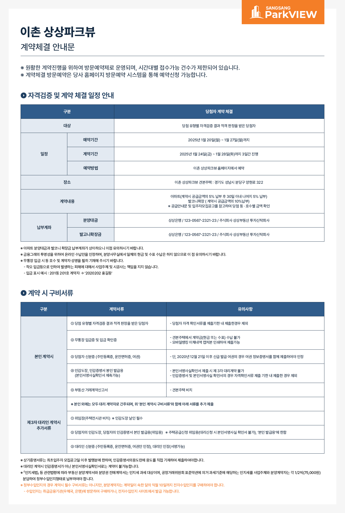 계약체결 안내문