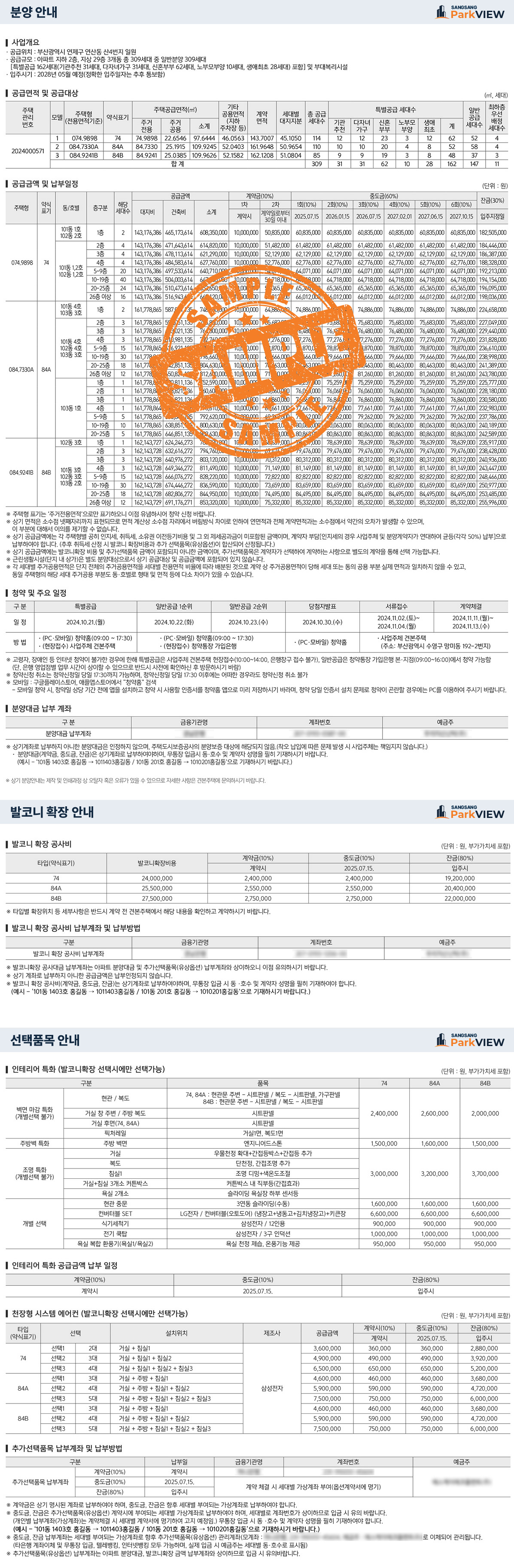 분양안내